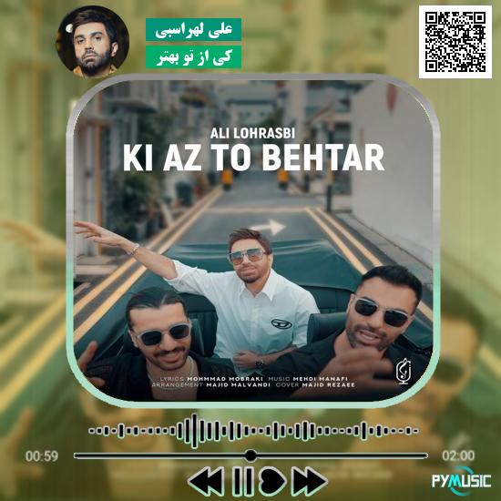 دانلود آهنگ کی از تو ‌بهتر علی لهراسبی